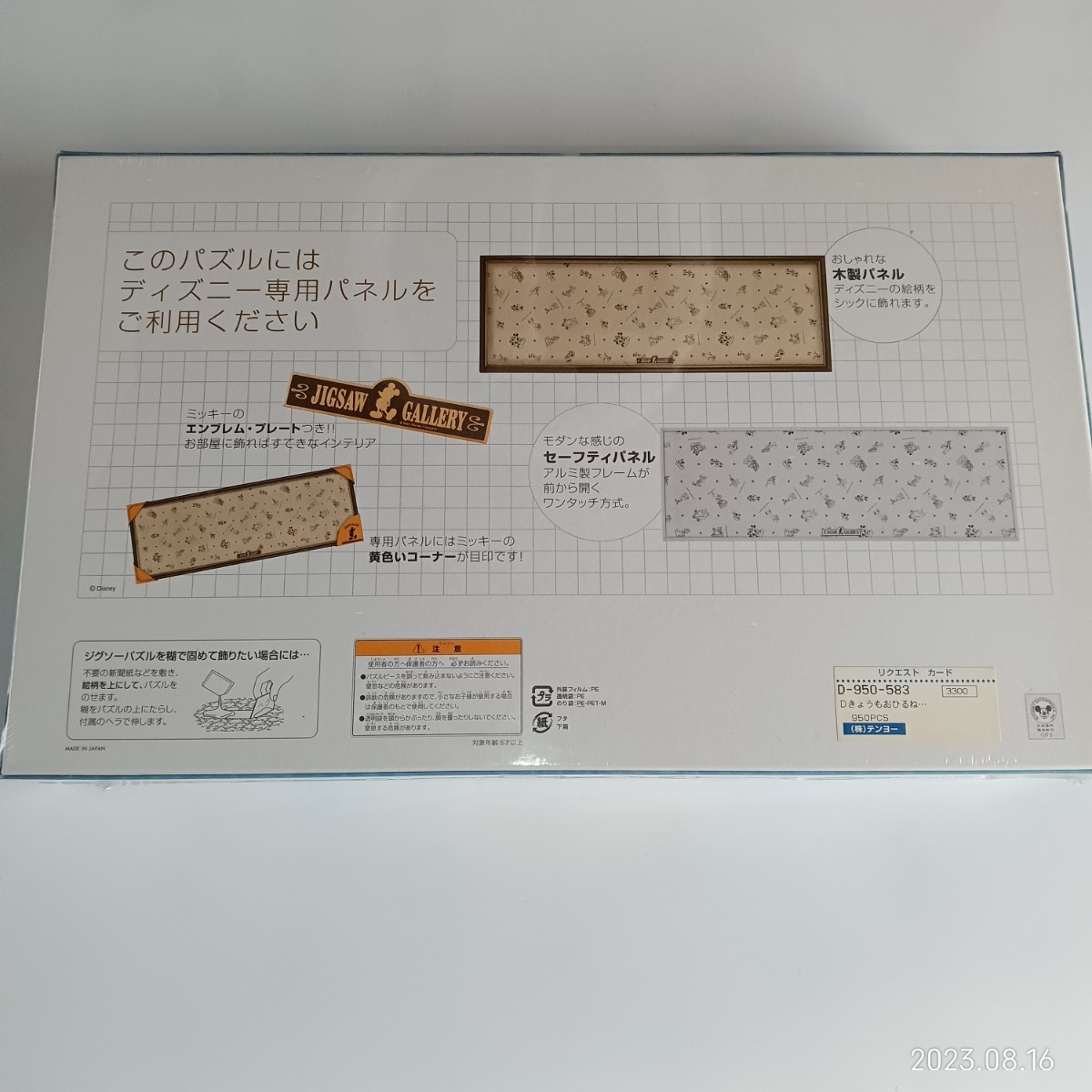 パノラマジグゾーパズル きょうもおひるね 950ピース テンヨー