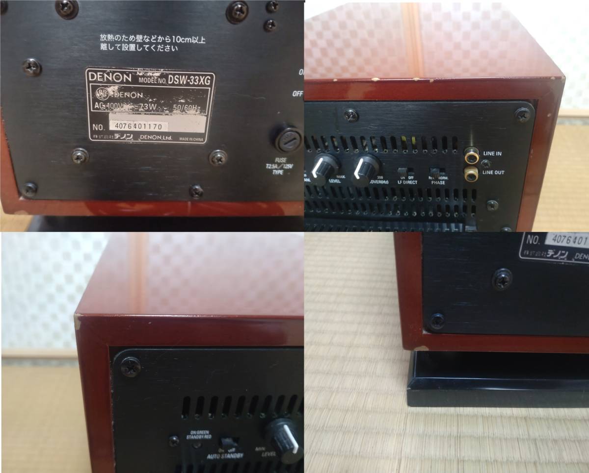 DENON デノン DSW-33XG ウーファー 中古 【送料無料】 【公式通販】