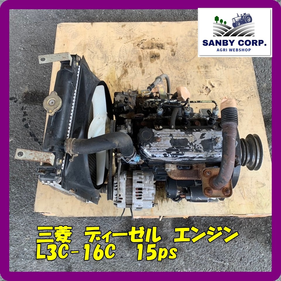 ☆福岡☆　三菱　ディーゼル　エンジン　L3C-16C 15ps
