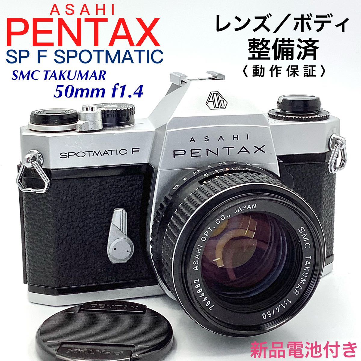 【実用品】ASAHI PENTAX SPOTMATIC SP 一眼レフカメラ PENTAX SPOTMATIC ASAHI ペンタックス SP | アサヒ F アサヒ