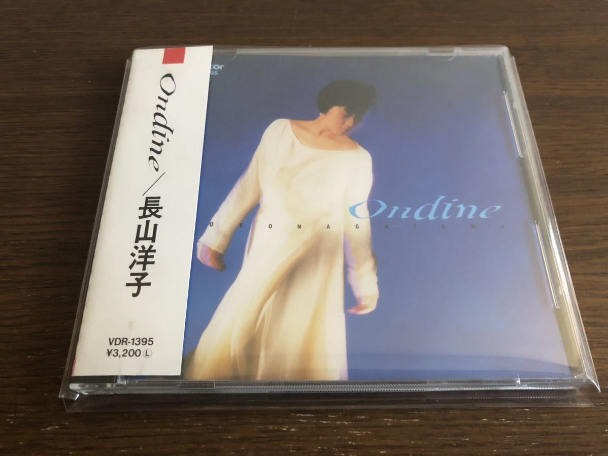 オンディーヌ」長山洋子 旧規格 VDP-1395 消費税表記なし 帯付属