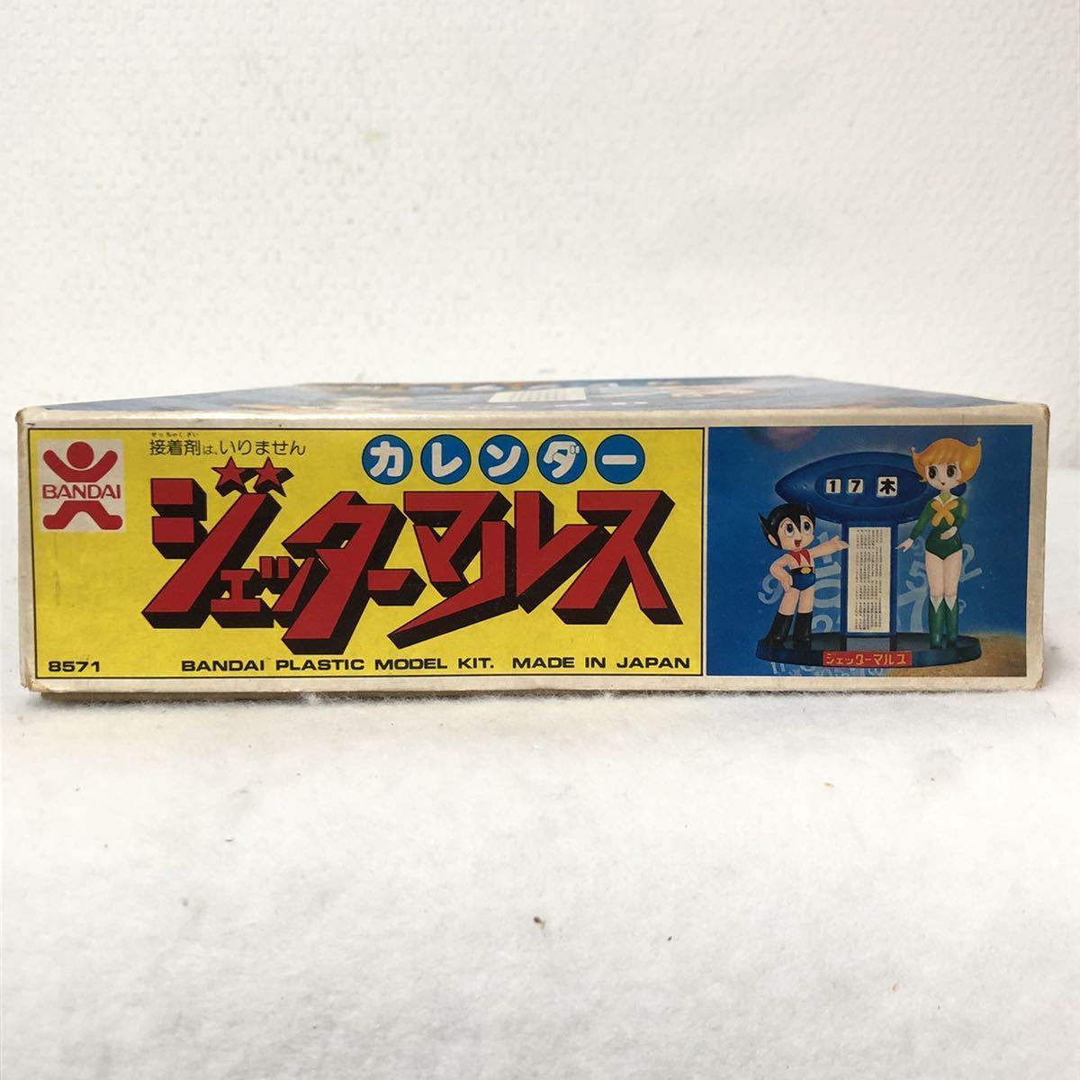 未組立品】ジェッターマルス カレンダー プラモデル バンダイ 旧