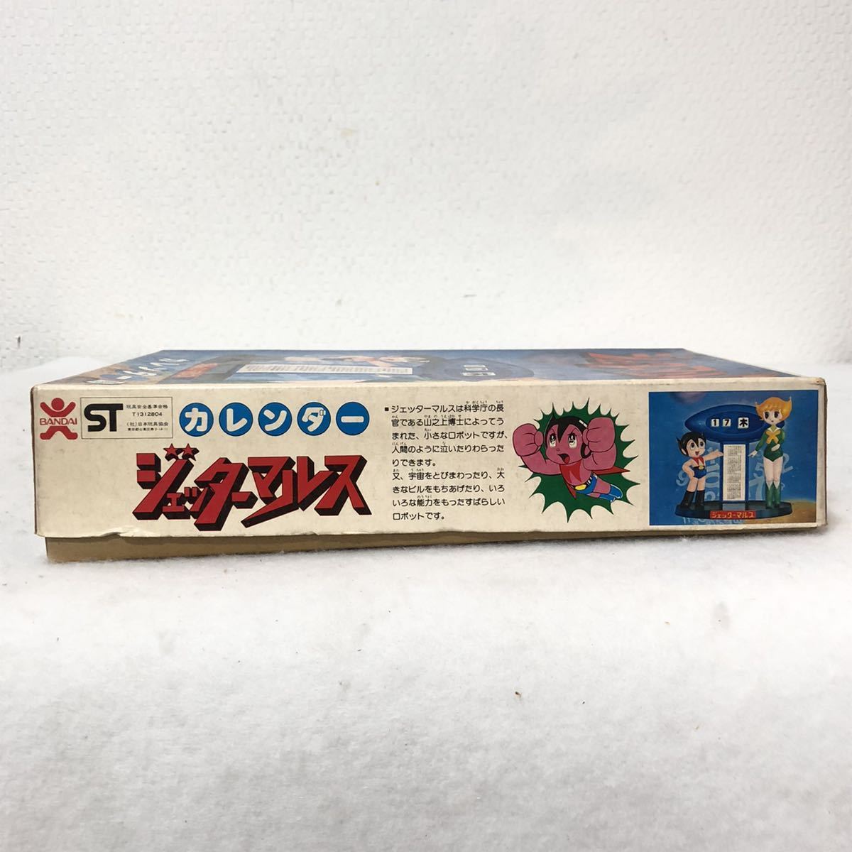 バンダイ ジェッターマルスのプラモ 当時物 【公式通販】