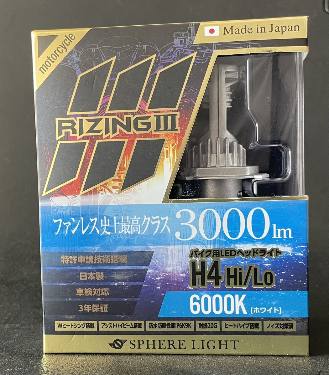 RIZING3 バイク用　LEDヘッドライトバルブ 「H4 H i/Loバルブ」6000K