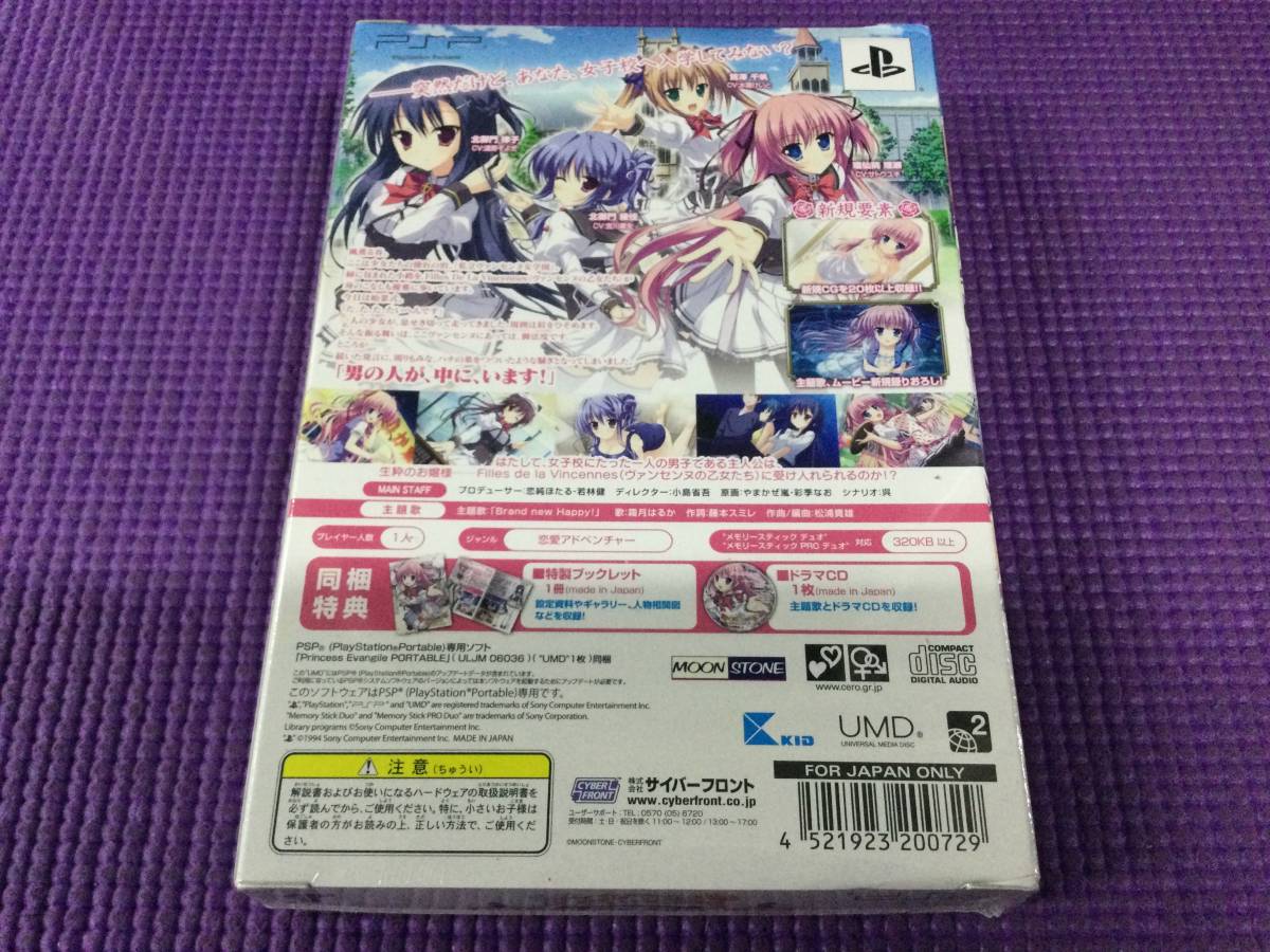 GF7862/60/0 PSPソフト Princess Evangile プリンセス エヴァンジール 