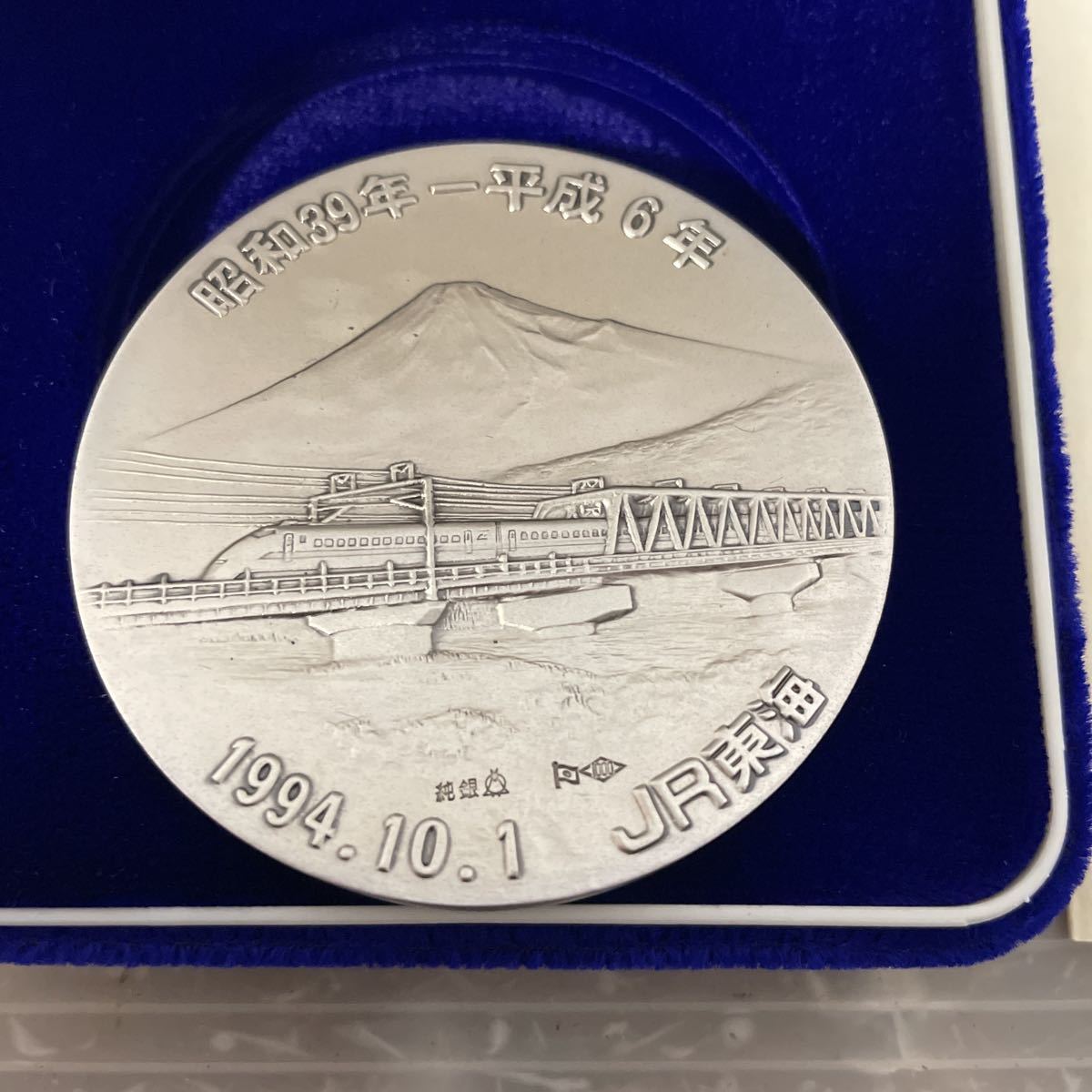 東海道新幹線開業30周年記念メダル 東海道新幹線開業30周年記念メダル
