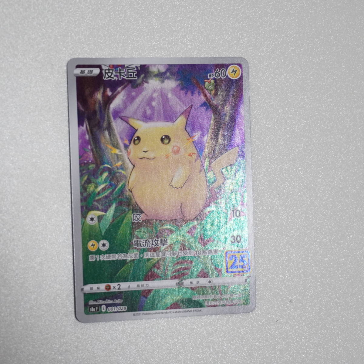 ポケモンカード 25th ANNIVERSARY COLLECTION ピカチュウ 中国語版 