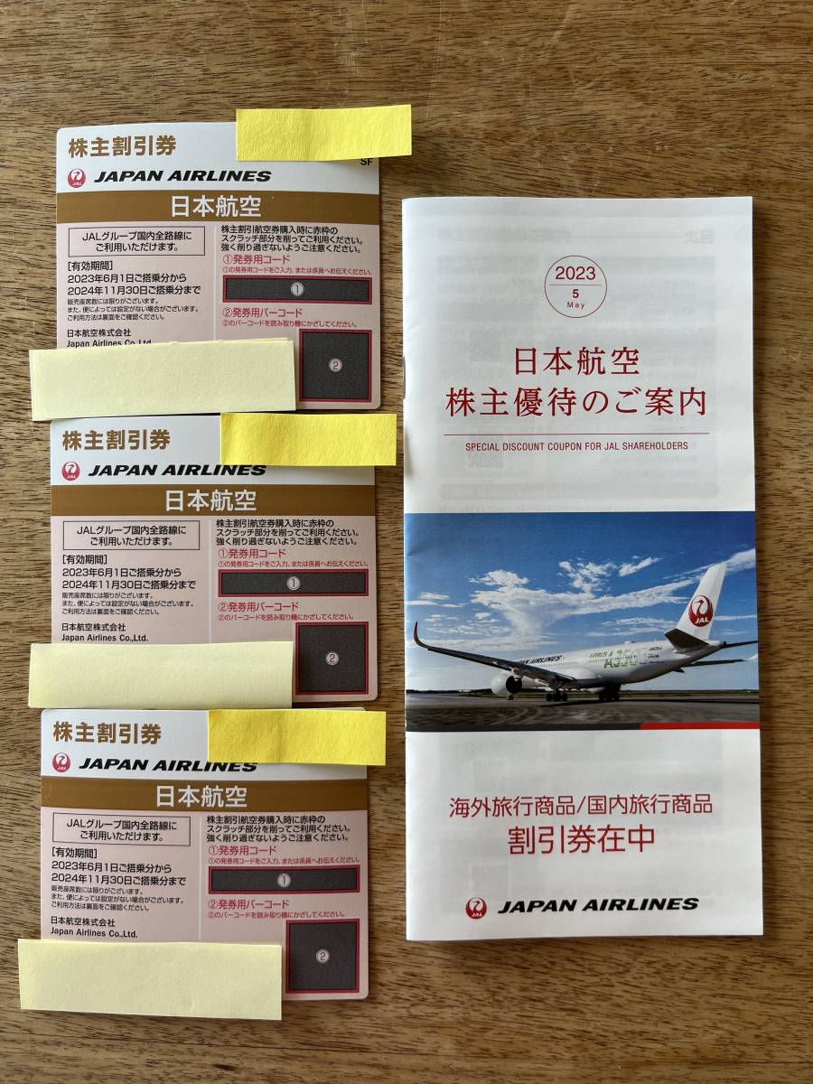 日本航空 JAL 株主割引券 17枚 有効期間2024年11月30日 | ME-CFS.NET