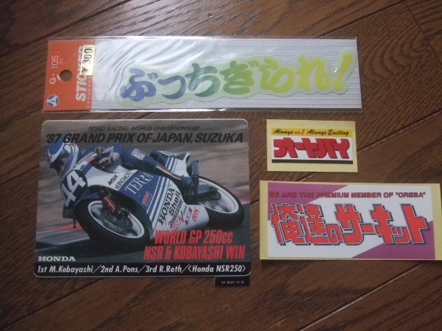 非売品 レア NSR250 ステッカー 非売品 セット まとめて 当時物 jha 