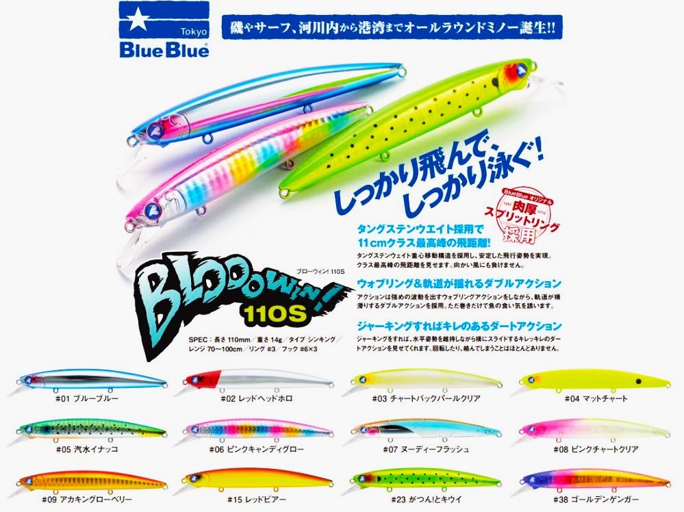 ブローウィン 110S 汽水イナッコ 新品未開封 スリートラップ オリカラ