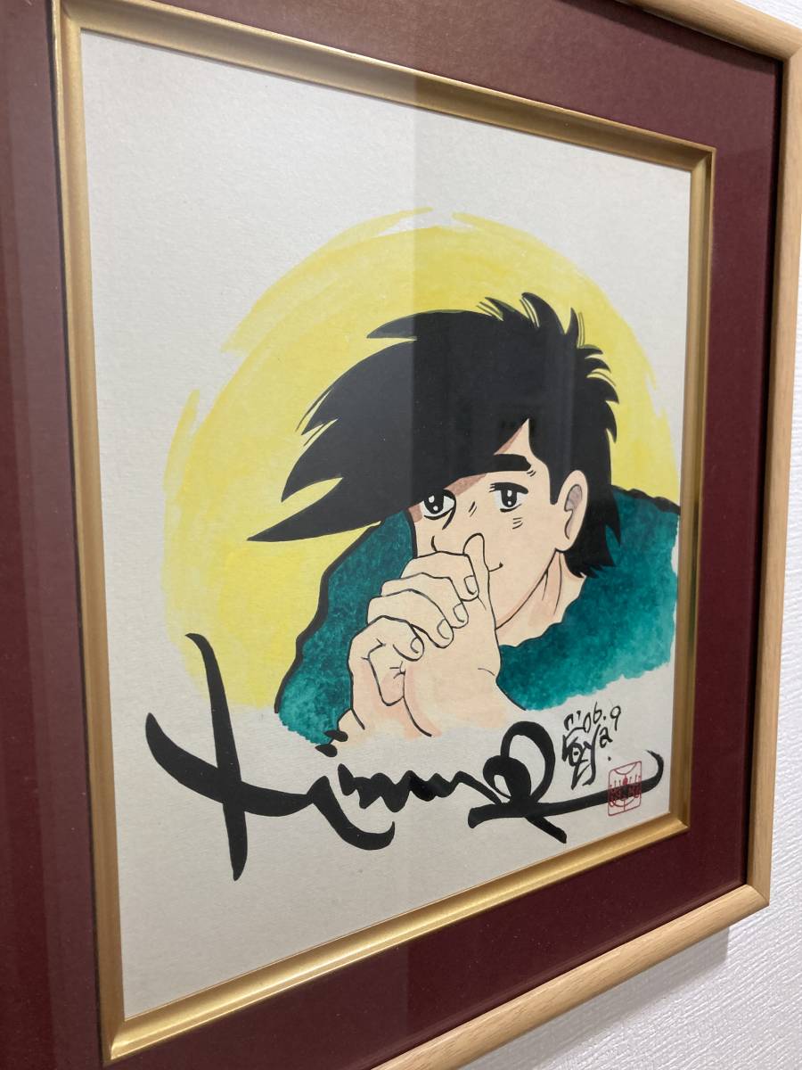 サイン色紙】 模写 ちばてつや『 あしたのジョー 』希少 貴重レア