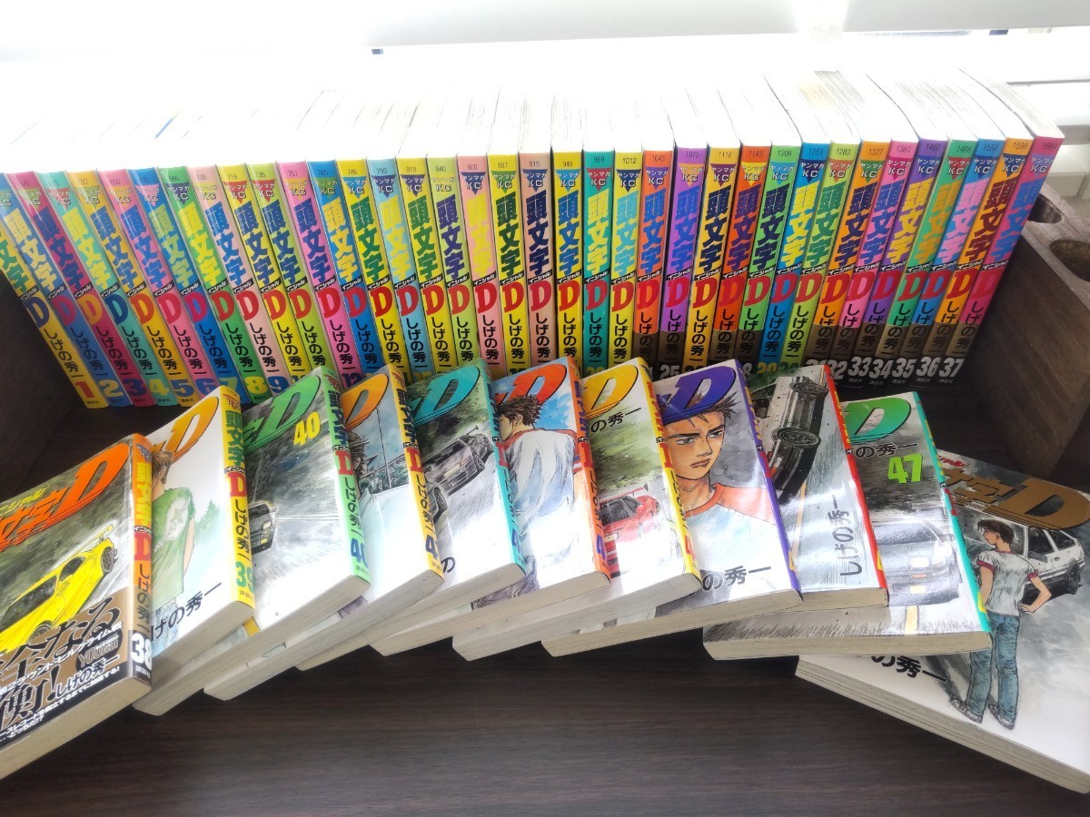 頭文字D　全巻　全48巻　セット　しげの秀一　イニシャルD 頭文字D イニシャルD 全巻セット しげの秀一 コミック 全48巻 全48巻