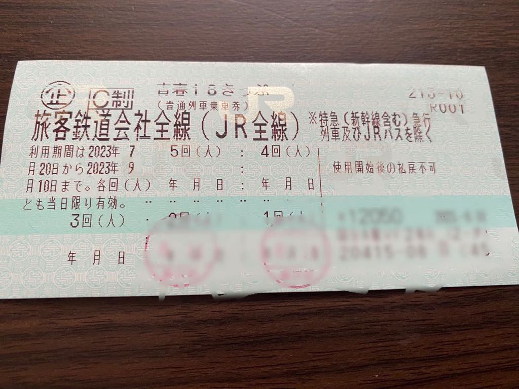 【送料無料】青春18きっぷ 残り3回分 返却不要