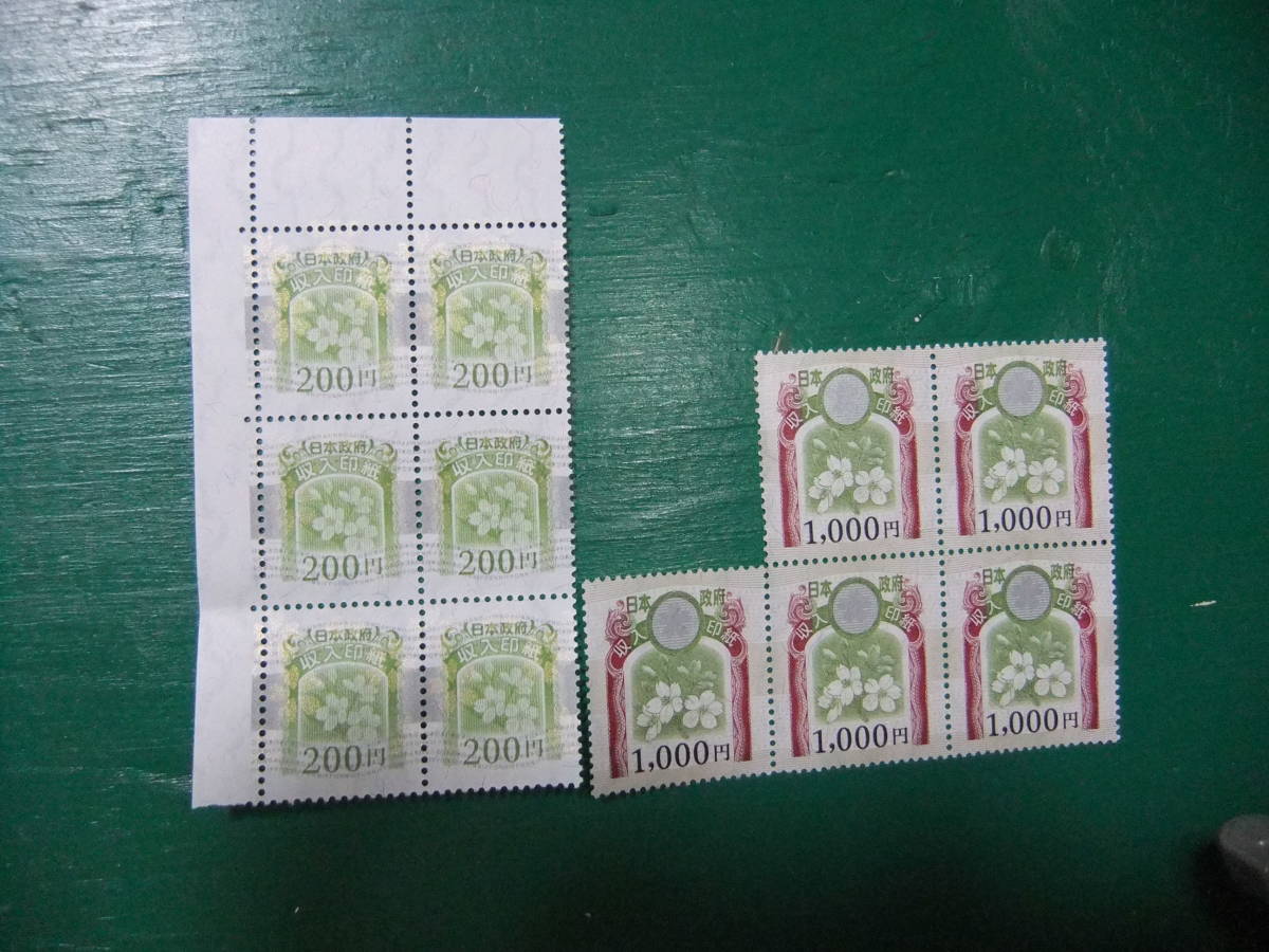 送料無料☆新品☆収入印紙☆6，200円分 【公式通販】