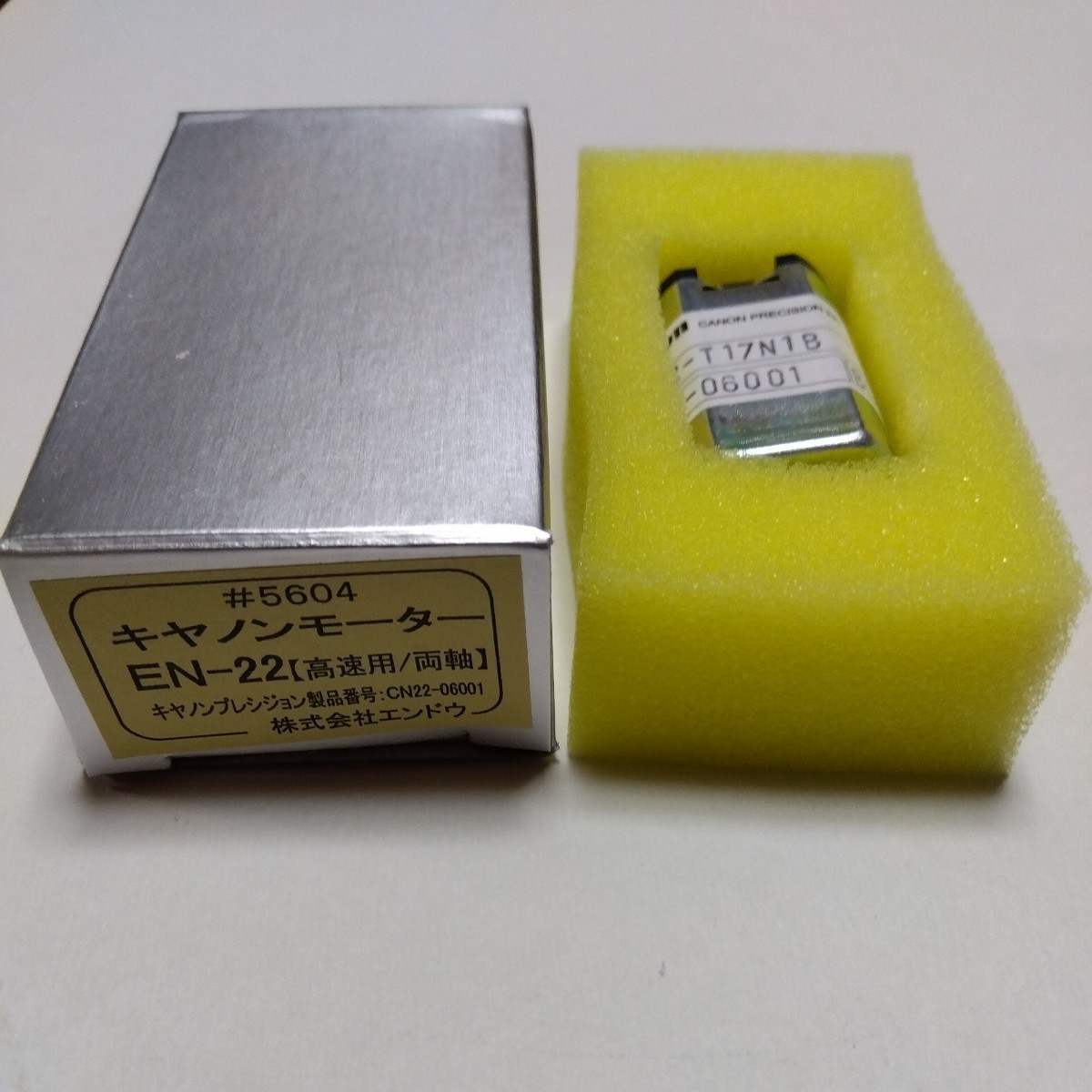 エンドウ #5604 キヤノンモーター EN-22 [高速用／両軸] 　未使用品