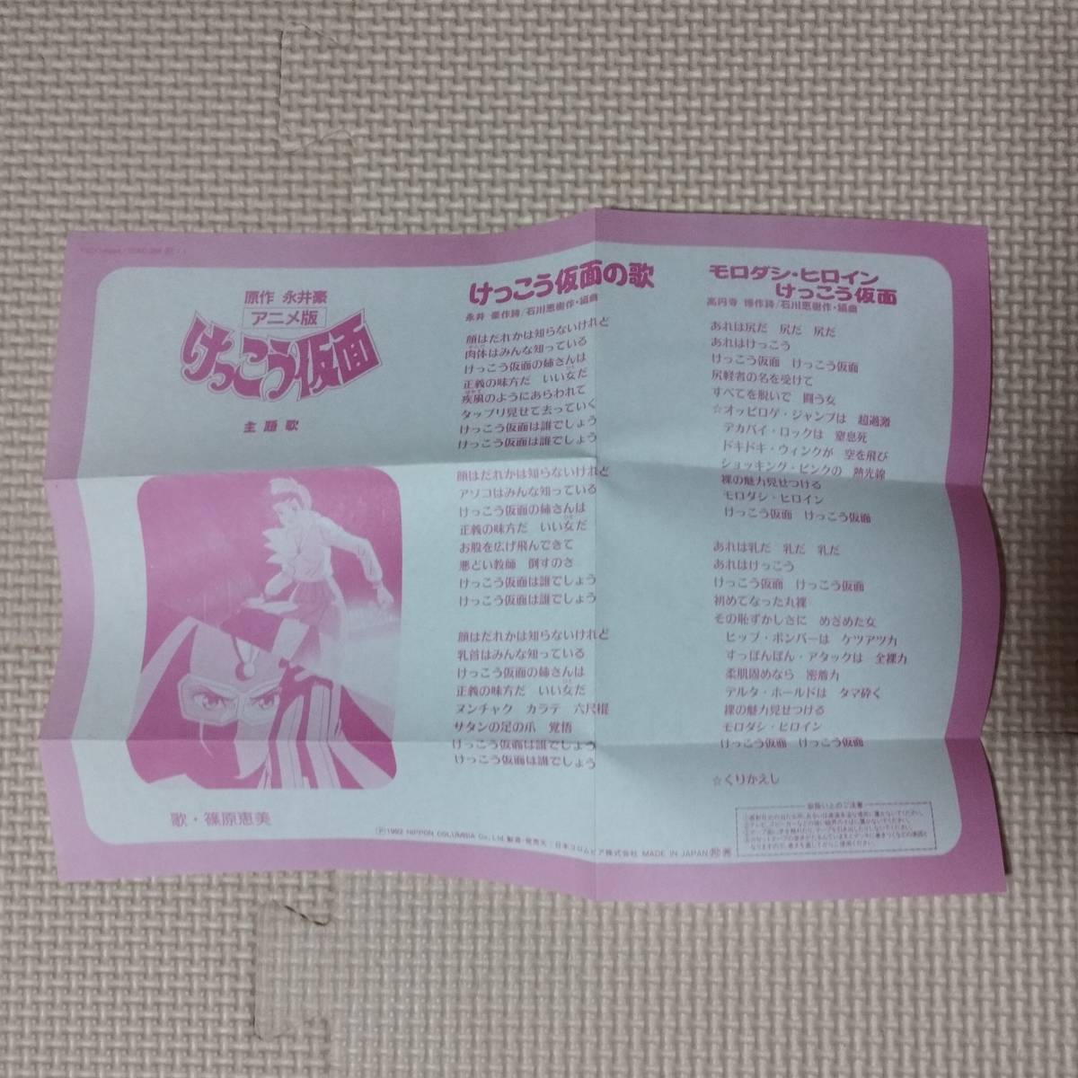 けっこう仮面の歌 篠原恵美 - -篠原恵美(CD)の中古品・新品 2026年最新