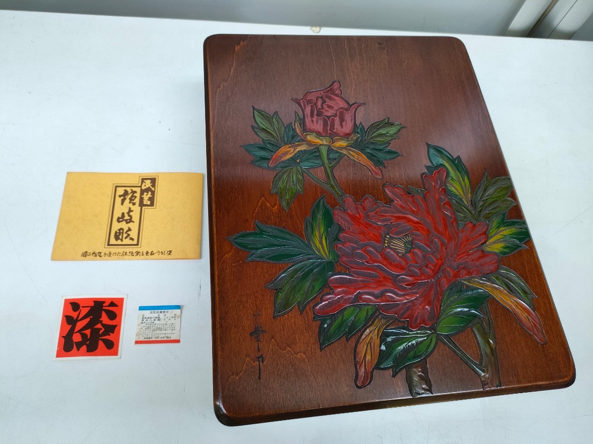 讃岐彫 天然木 漆器 文庫 文箱 一峯 木彫漆芸 牡丹彫 うるし塗 民芸品 