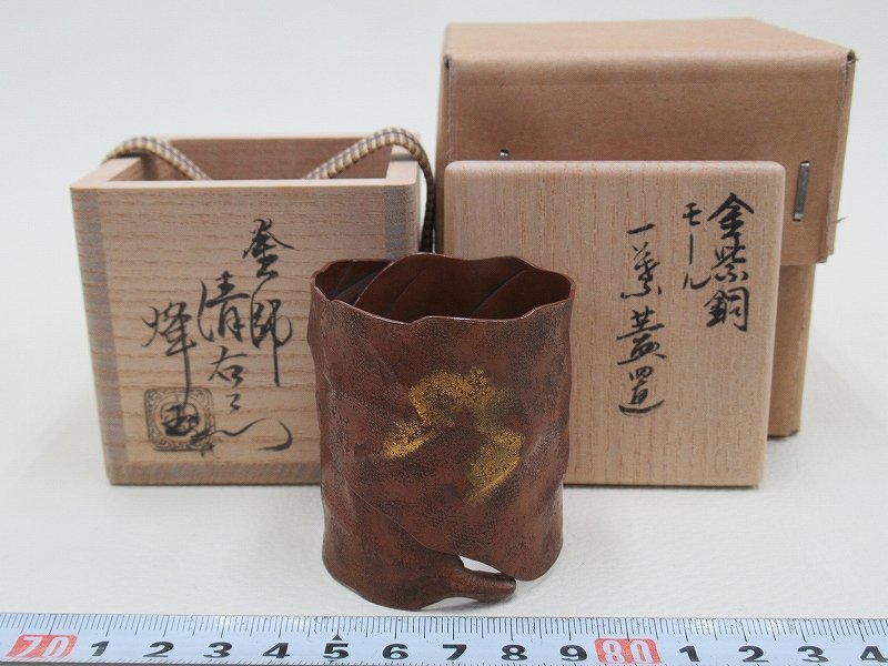 D3326 釜師 大西清右衛門 金紫銅 モール 一葉 蓋置 茶道具 74g 共箱 