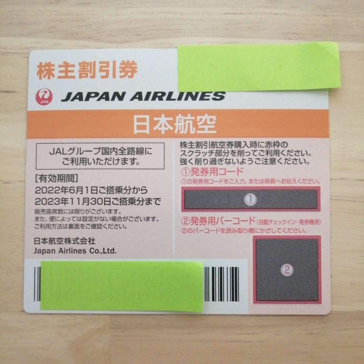 JAL 日本航空 株主割引券_1