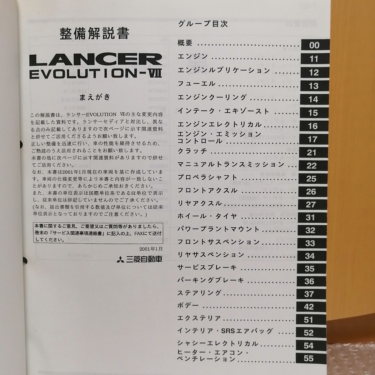 三菱 ランサーエボリューション7 GH-CT9A 整備解説書 追補版 01-1月