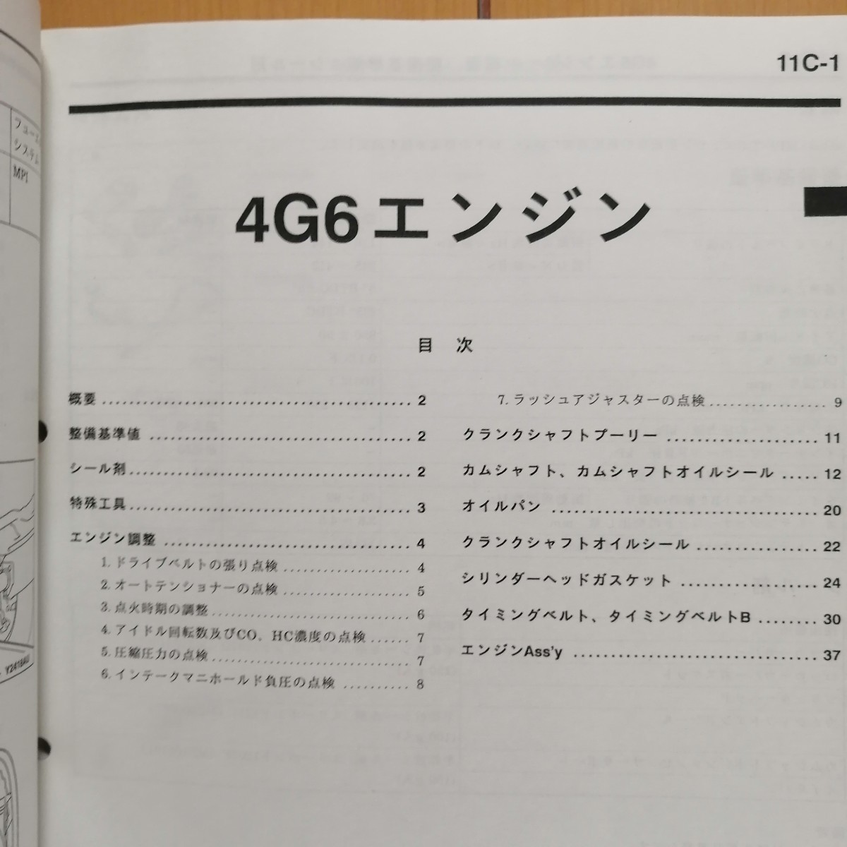 三菱 ランサーエボリューション7 GH-CT9A 整備解説書 追補版 01-1月