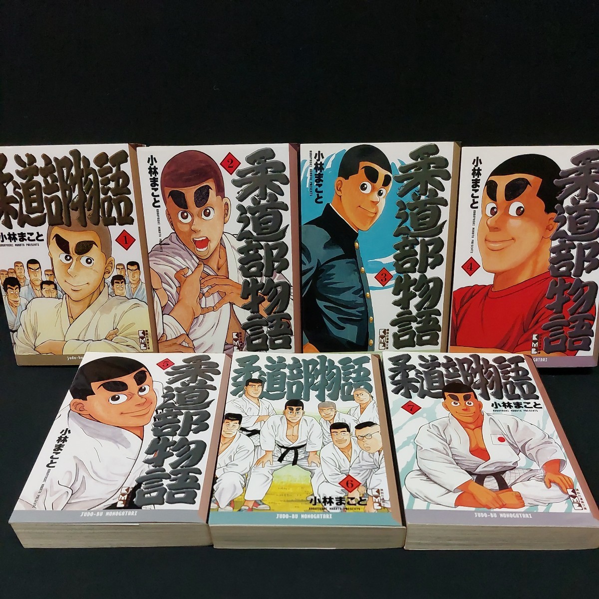 柔道部物語 全巻 セット 文庫版 小林まこと
