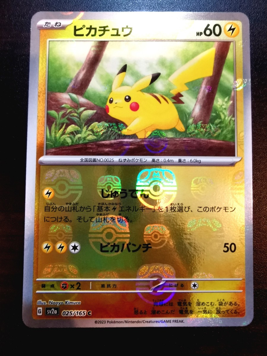 2026年最新151 ピカチュウ マスターボール psaの人気アイテム