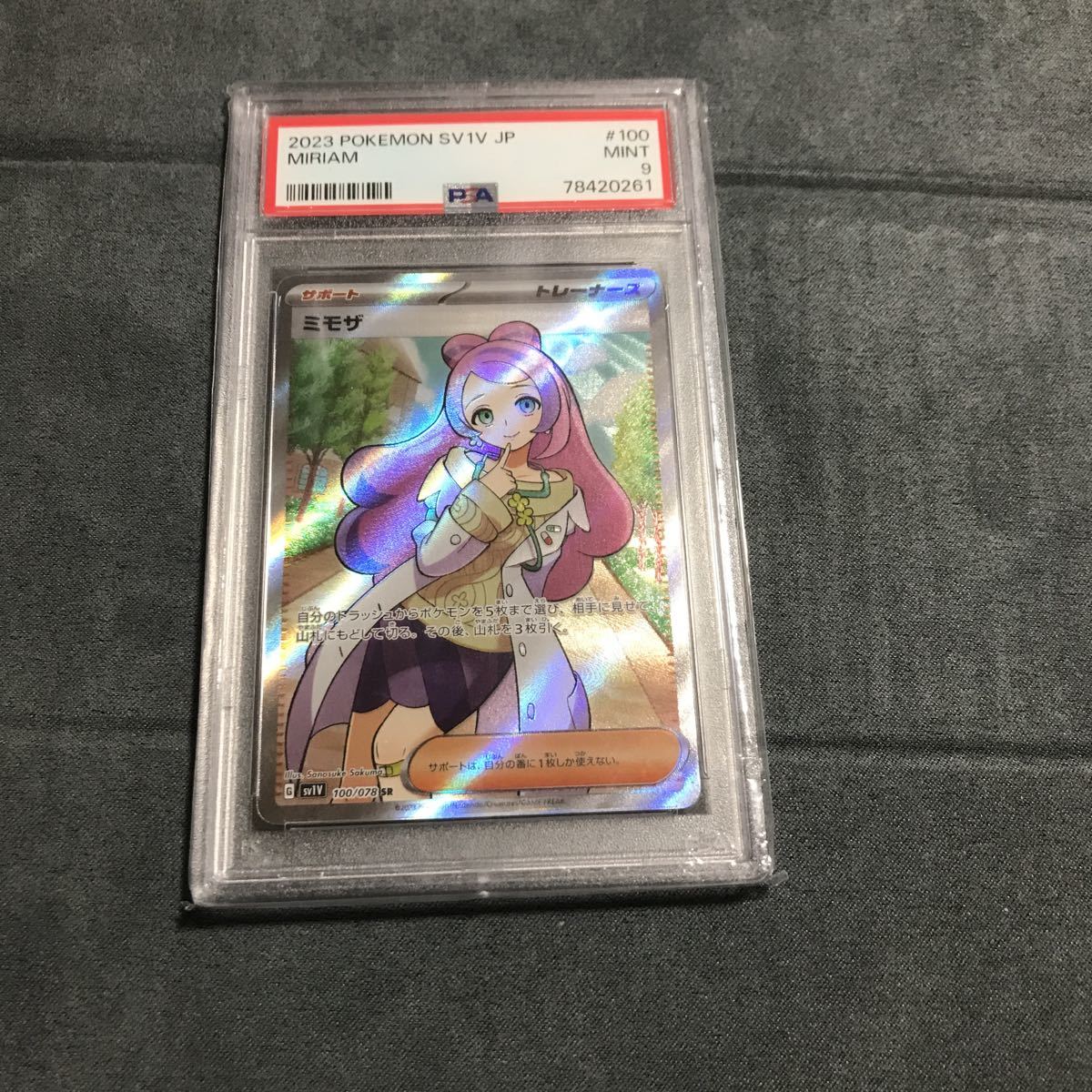 ミモザ SR PSA9 ポケモンカード 【公式通販】