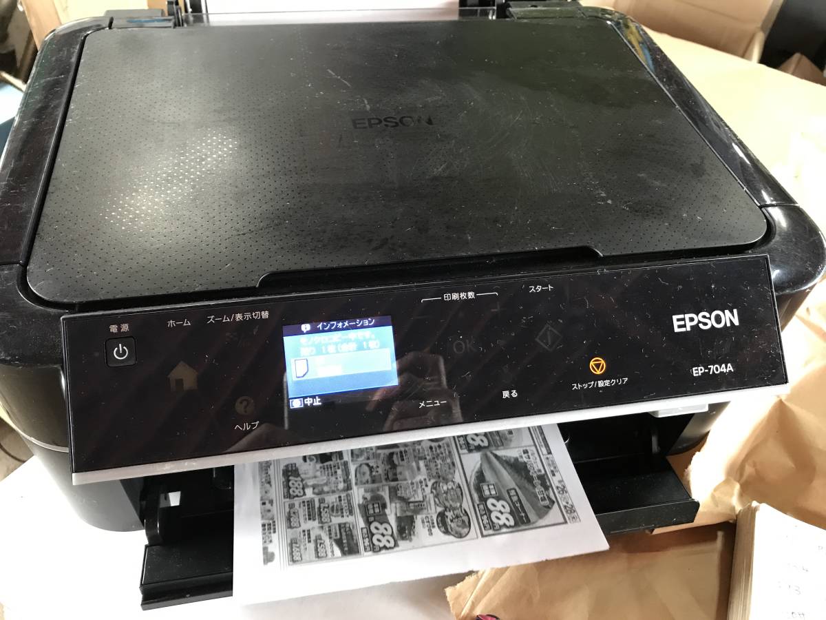 YS2494☆EPSON(エプソン) EP-704A インクジェットプリンタ複合機 簡易