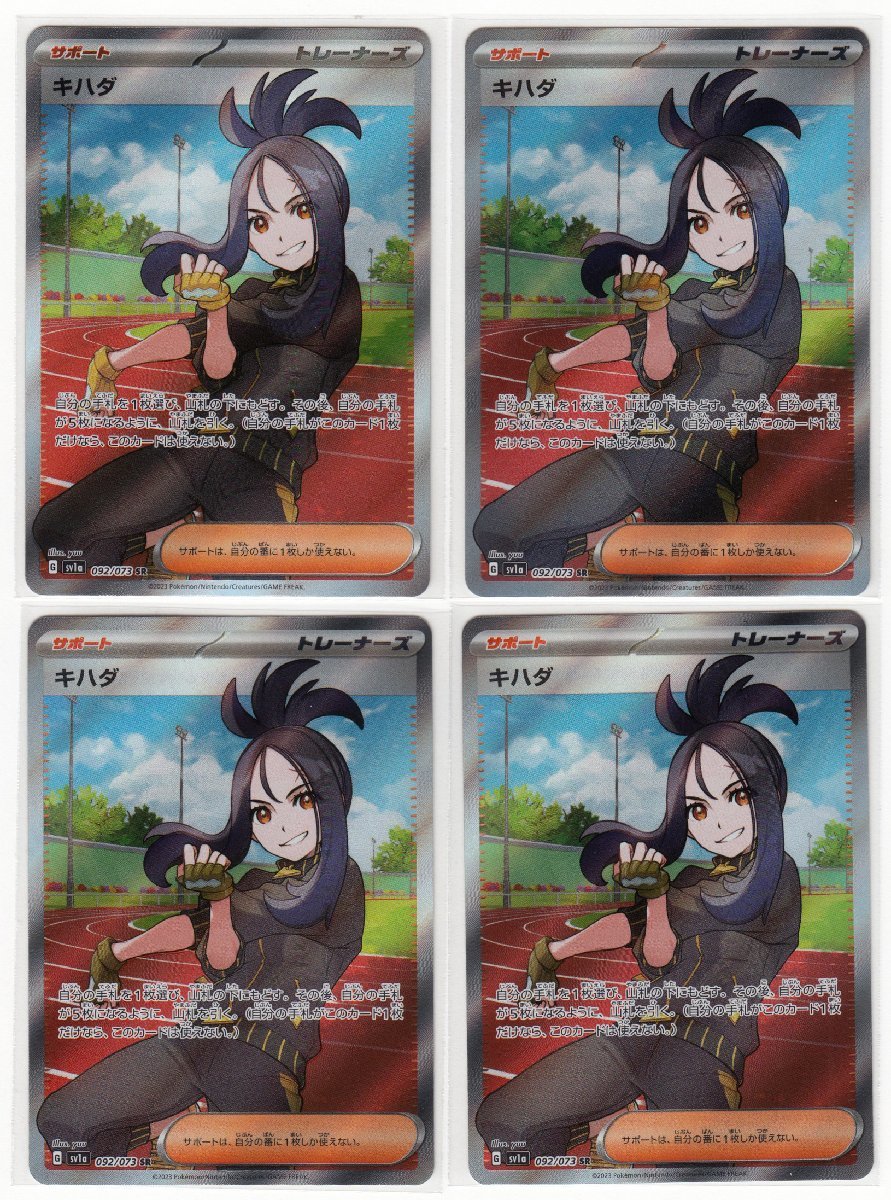089M ポケモンカード『キハダ』G sv1a 092/073 SR 4枚セット【中古