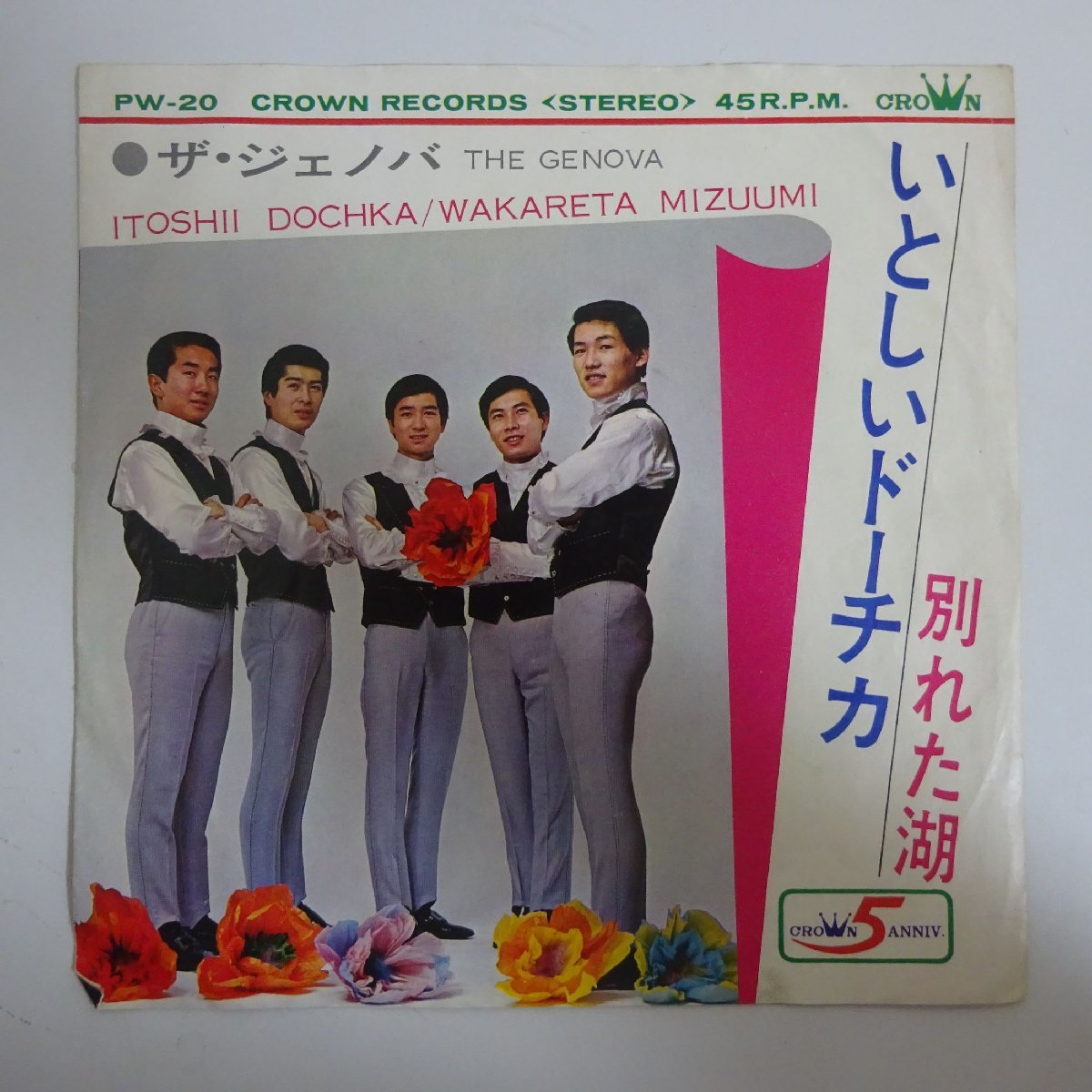 18036767;【国内盤/7inch】ザ・ジェノバ / いとしいドーチカ / 別れた湖