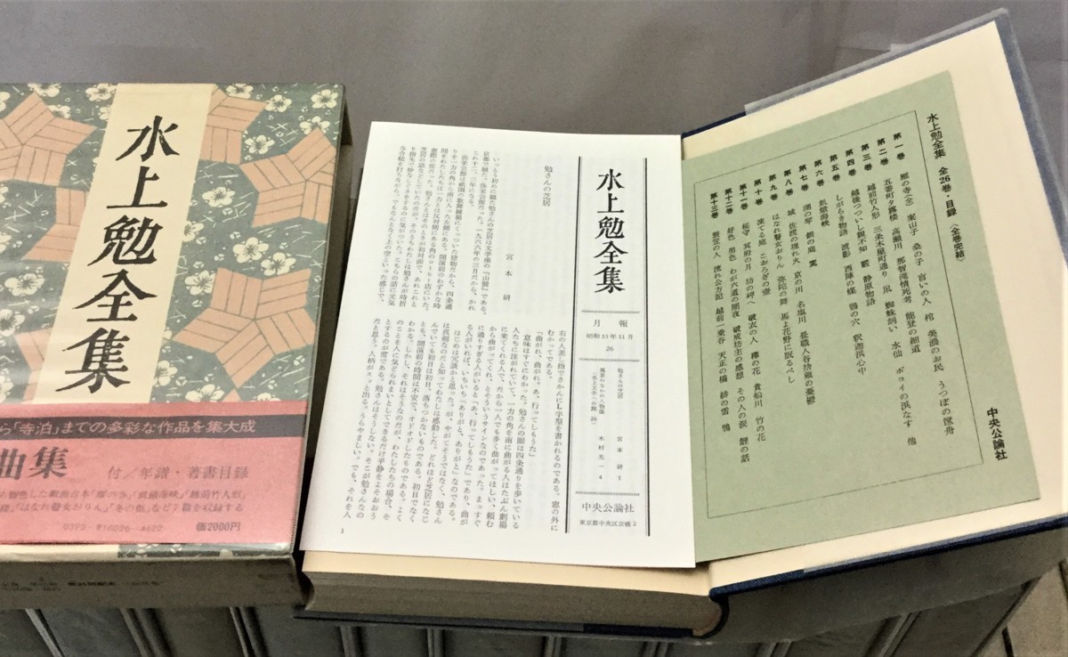 中古本 古書 美品 初版本「水上勉全集」中央公論社 全26巻セット