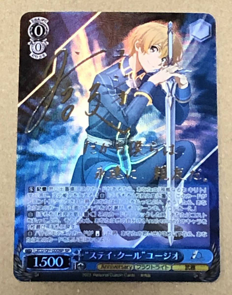 ヴァイス SAO SP “ステイ・クール”ユージオ サイン ソードアート・オンライン “ステイ・クール” ユージオ 箔押し サイン