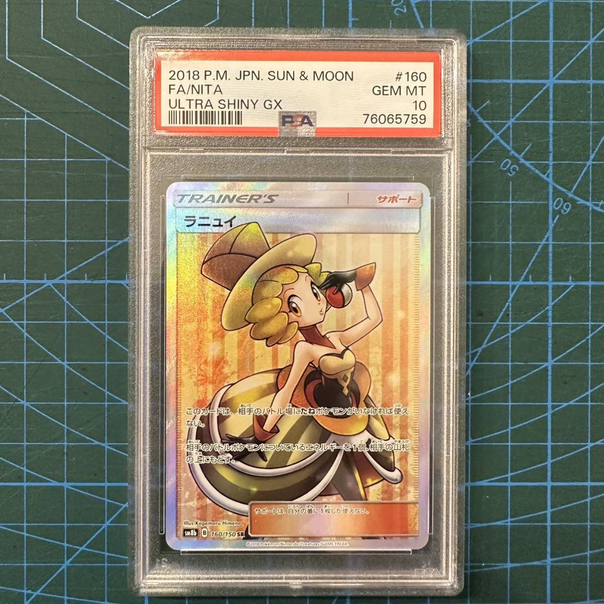 ヤドン AR PSA10