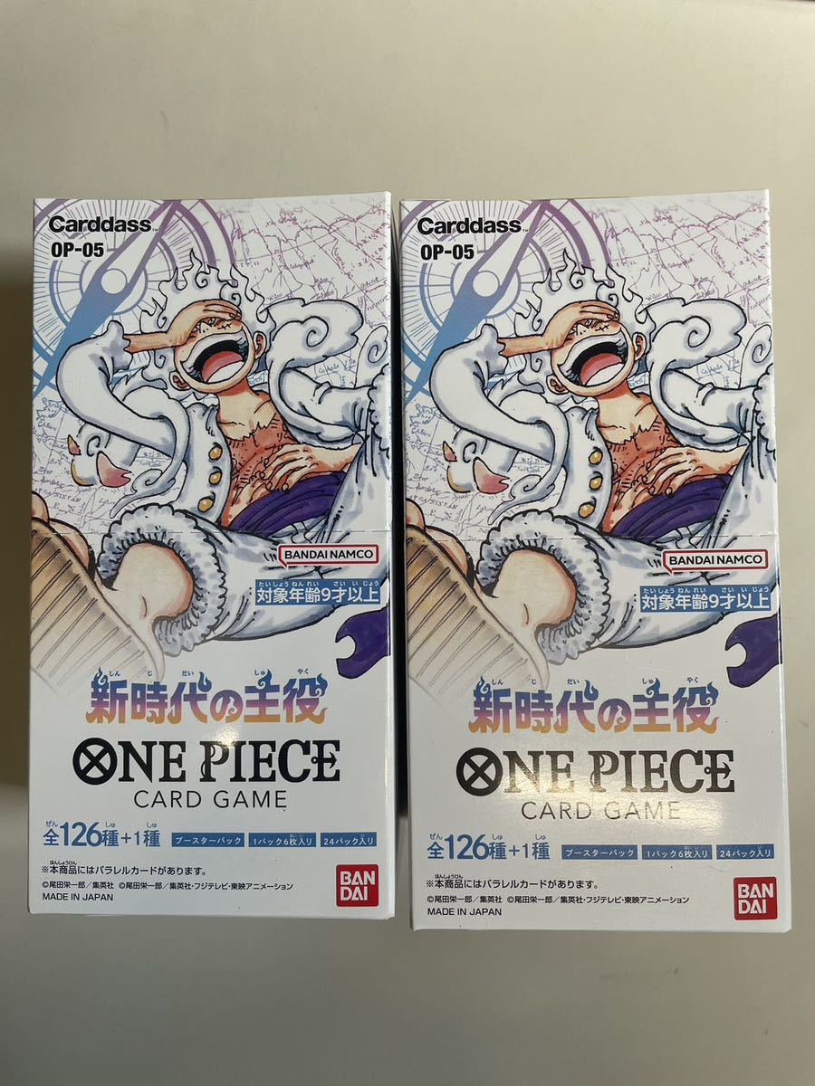 新時代の主役 2box ワンピースカード 【公式通販】