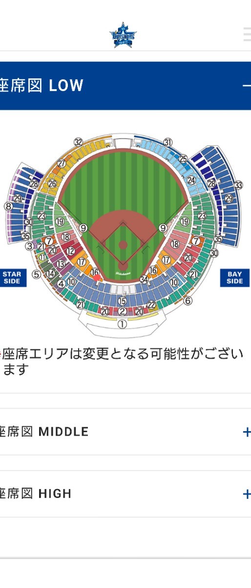 【値下げ】野球チケット 横浜ベイスターズVSヤクルトスワローズ 9/8(金) 横浜スタジアム STAR SIDE 内野指定席＋_1