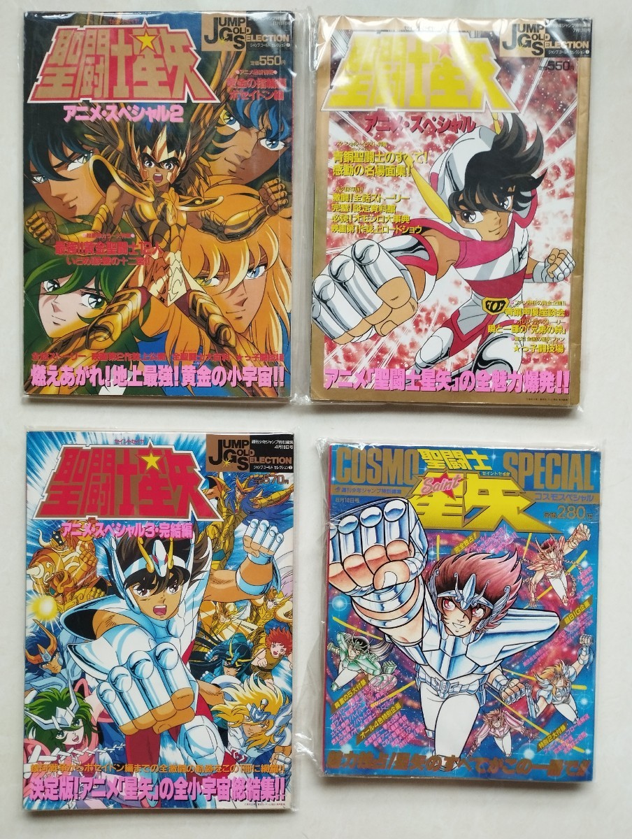 聖闘士星矢 - 聖闘士星矢コスモスペシャル」「アニメ・スペシャル1