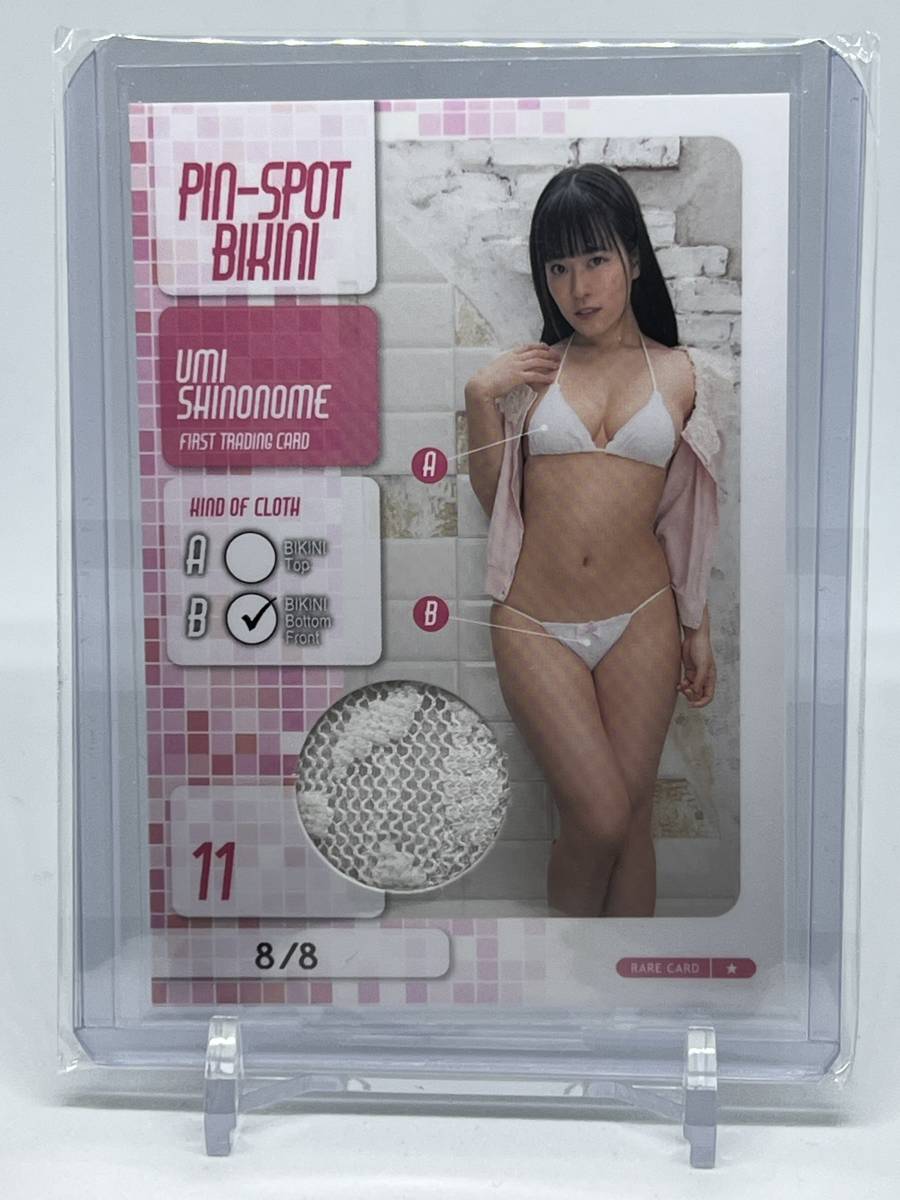 ★激レア　東雲うみ　良部分 ピンスポビキニカード　PIN−SPOT Bikini 8/8 パンツ　股間 - 東雲うみ Yahoo!オークション PIN−SPOT 良部分 09[ピンスポビキニカード(ビキニ