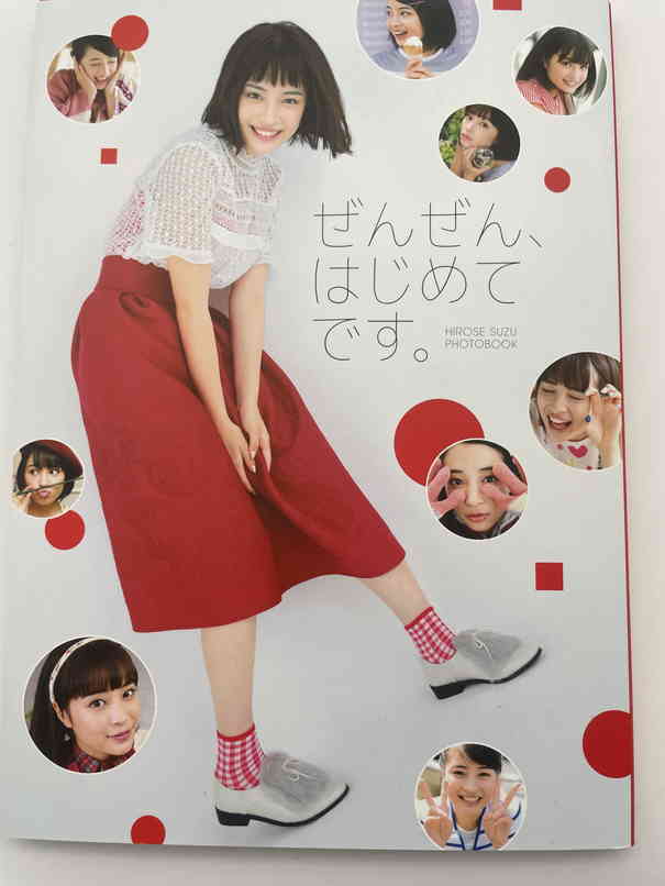 広瀬すず 直筆サイン入り 写真集 初版 広瀬すず 写真集 初版
