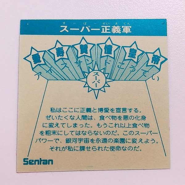 当時物 ジャイアント ドラコ 劇レア完品足裏シール残り 当時物