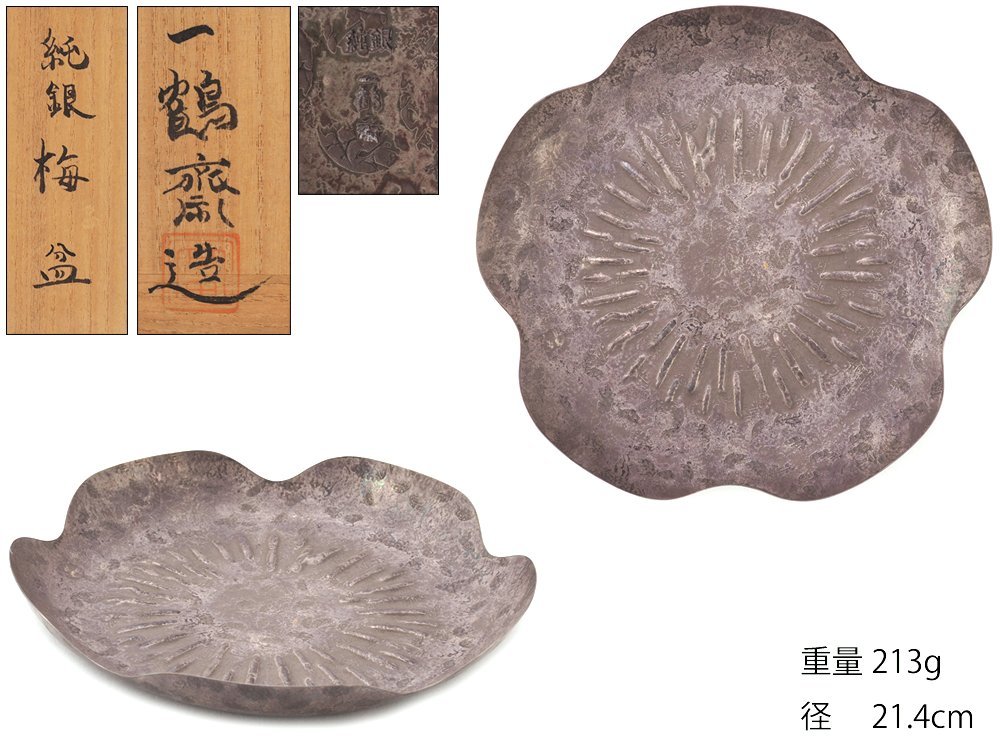 【新作登場，定番人気】 夢工房 一鶴斎 造 純銀 梅形 菓子盆 共箱 重量213ｇ 銀純度99.99％ AC-084(銀製)｜売買されたオークション情報、yahooの商品情報をアーカイブ公開 - オークファン その他