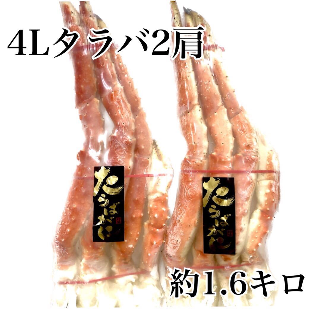ボイルタラバ蟹足4Lサイズ2肩 食品 4Lサイズ タラバガニ 約 新作，限定