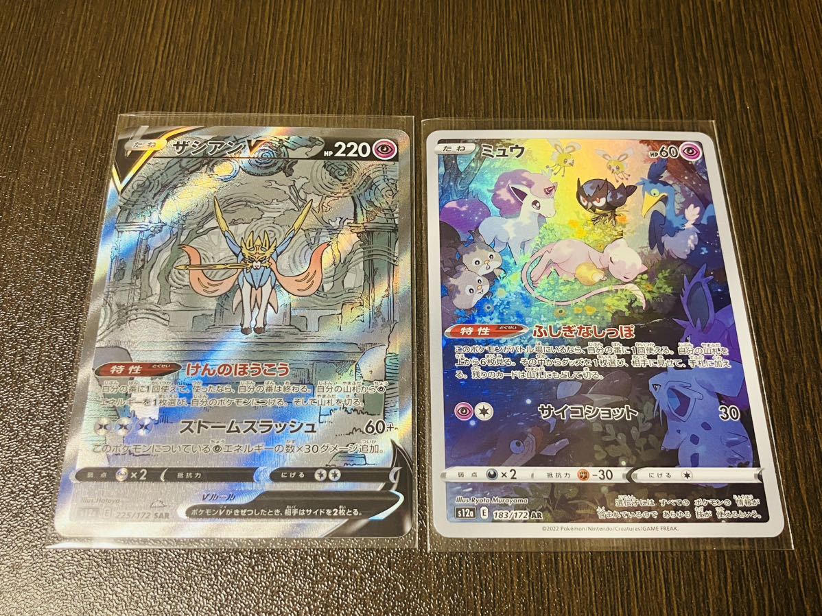 ポケモンカード ザシアン SAR ミュウ AR 計2枚セット VSTAR 225/172 