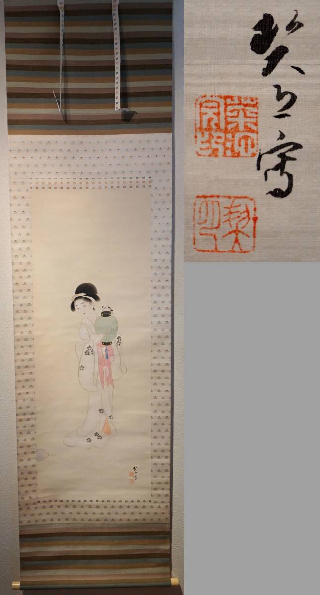 【模写】菊池契月 筆/美人図/共箱/帝国芸術院会員/長野県