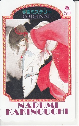 学園ミステリー抽プレテレカ４６　吸血姫美夕　垣野内成美