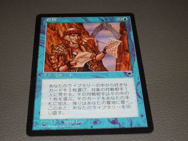 【驚きの破格値，大人気】 MTGマジック ザ ギャザリング 直観/Intuition TMP 青R 日本語 無/101(青)｜売買されたオークション情報、yahooの商品情報をアーカイブ公開 - オークファン ノーマルカード