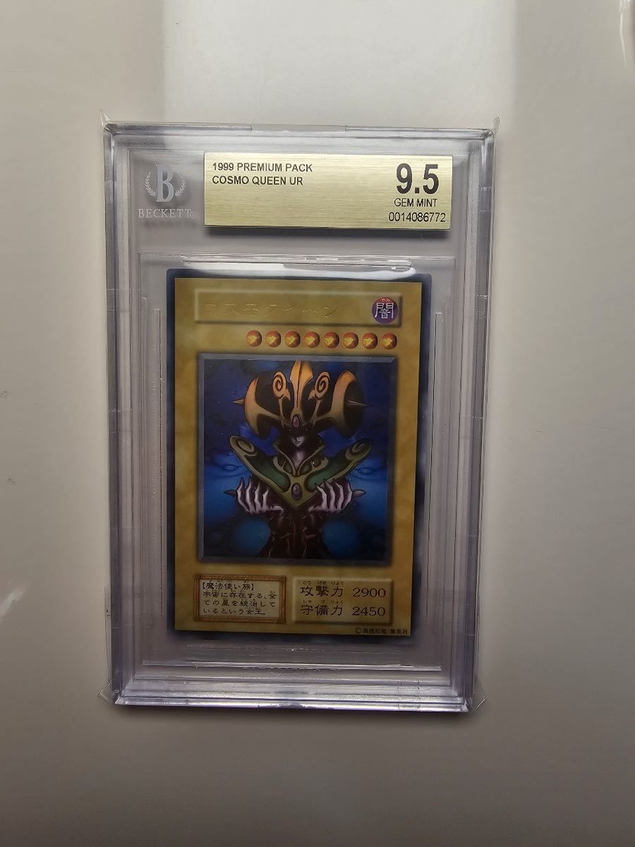 BGS9.5=PSA10 遊戯王 極美品 1999 コスモクイーン 初期ウルトラ 一円