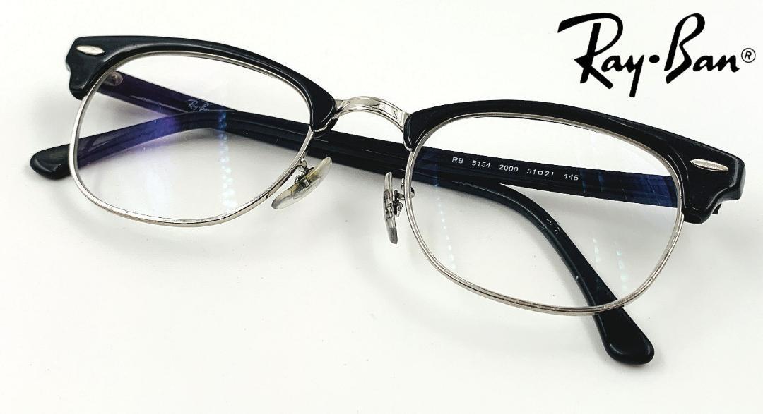 RayBan CLUBMASTER レイバン クラブマスター 眼鏡 メガネ フレーム RB