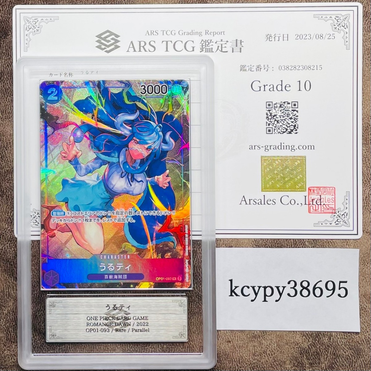 ARS鑑定 10】うるティ レア パラレル OP01-093 Rare Parallel