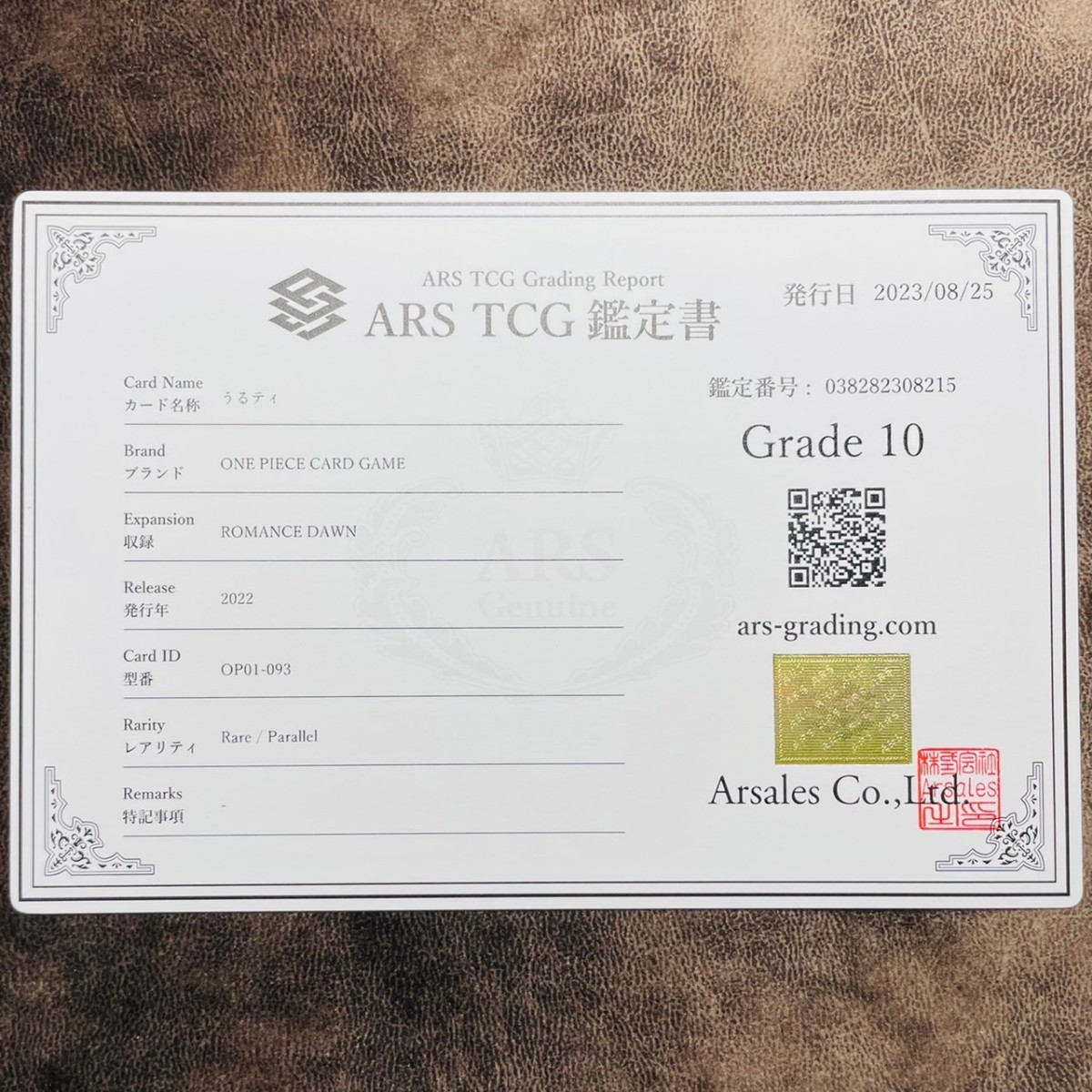 うるティ R パラレル ARS10+ OP01-093 うるティ R | ワンピースカードゲーム(カードナンバー別